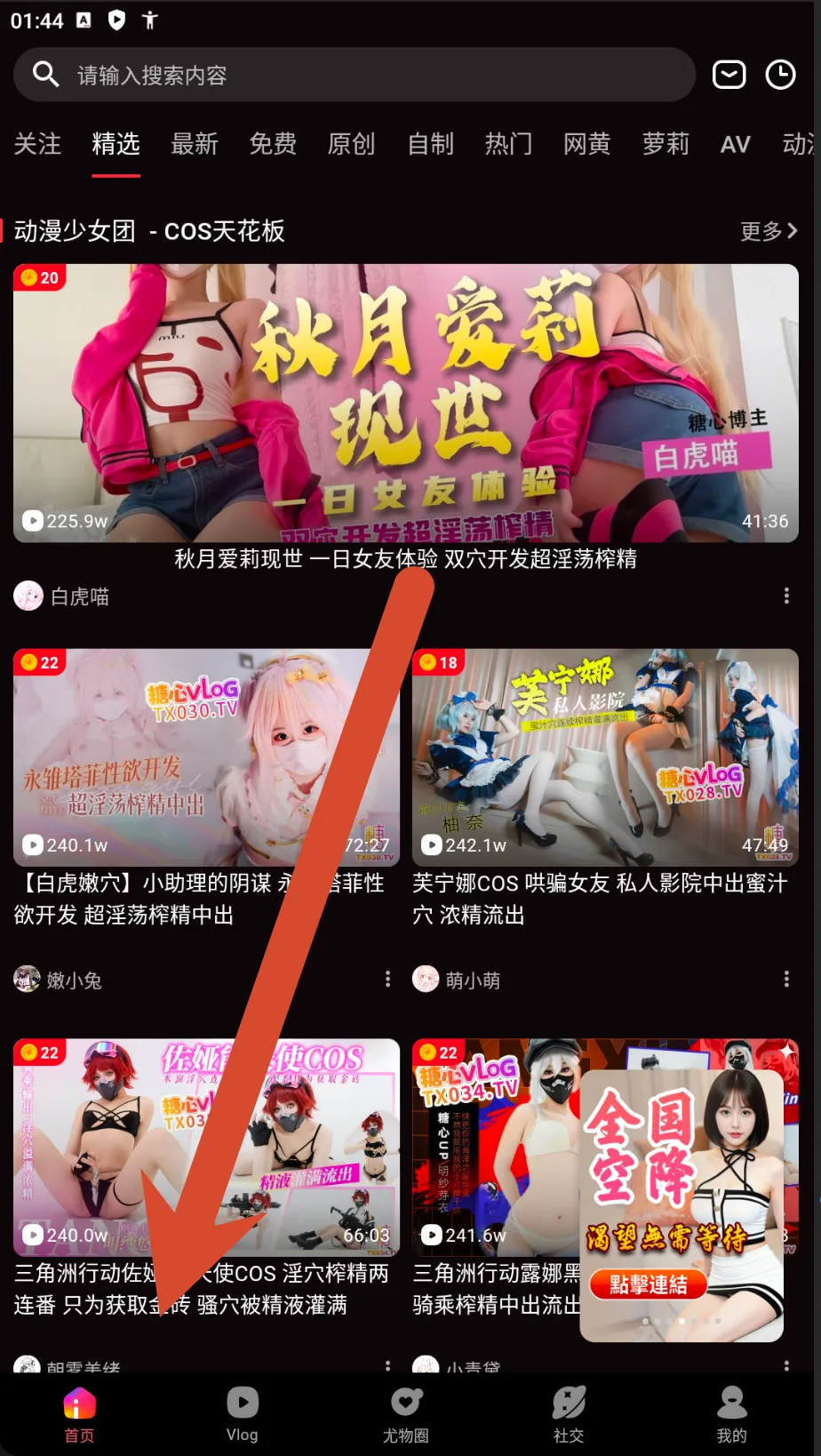 糖心Vlog动漫少女团精选内容与推广浮窗截图