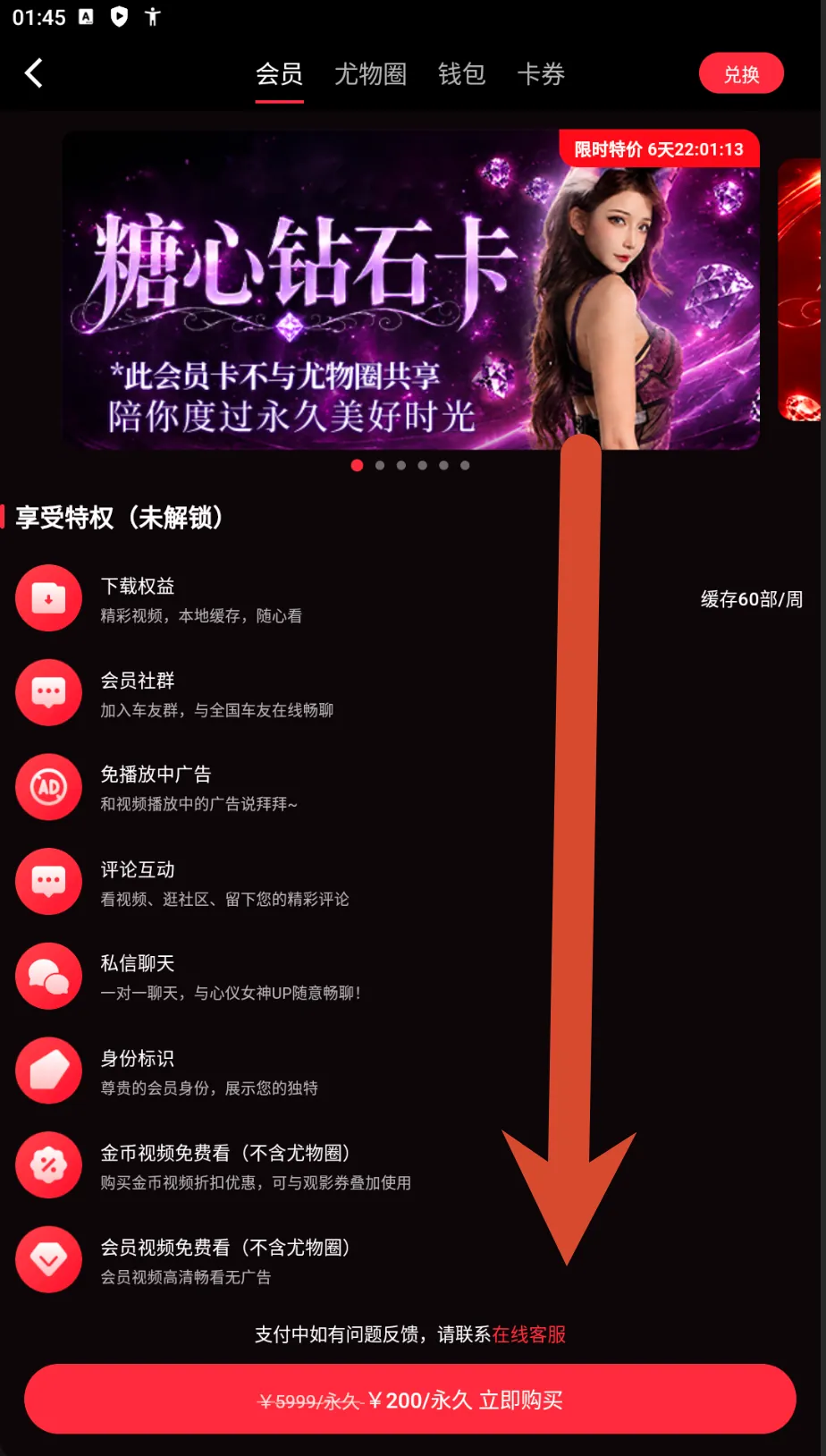 糖心Vlog钻石会员卡价格截图