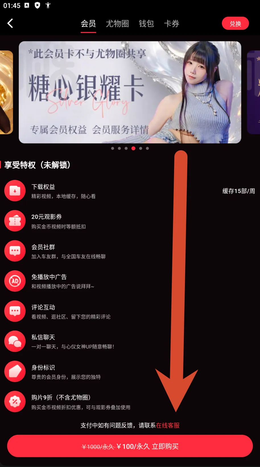糖心Vlog银耀会员卡价格截图