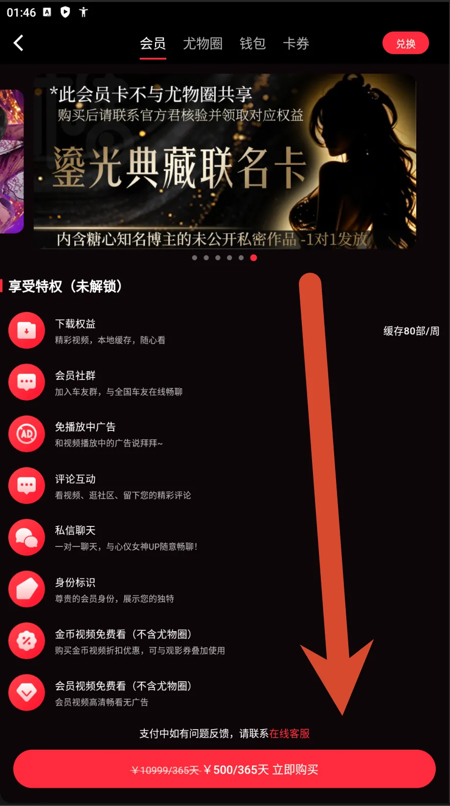 糖心Vlog典藏联名卡价格截图