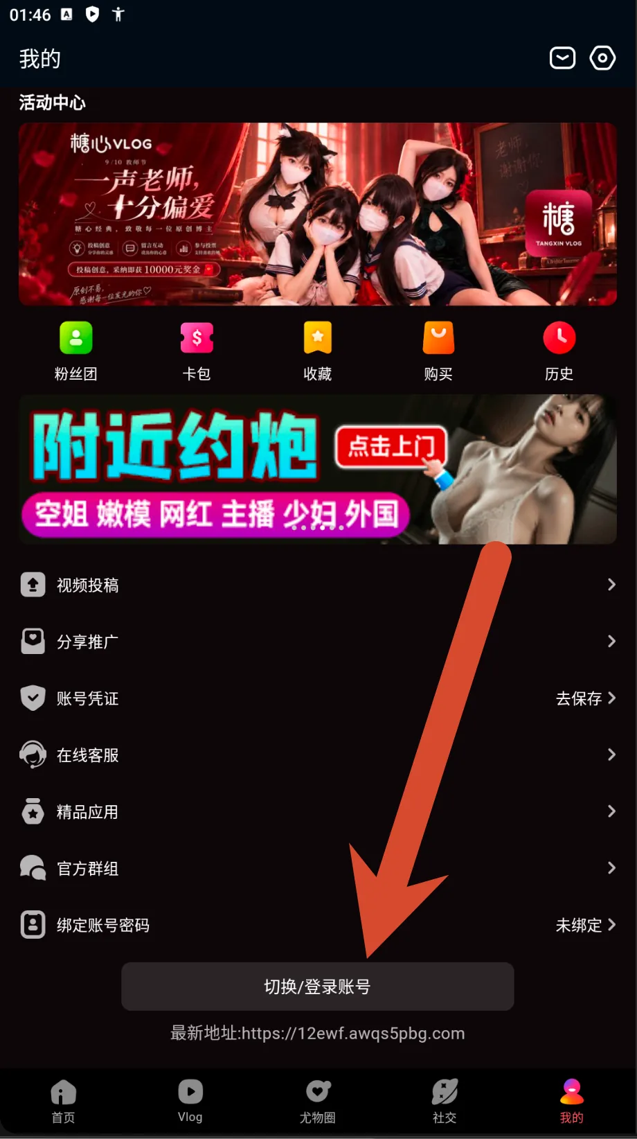 糖心Vlog个人中心与附近约会宣传截图