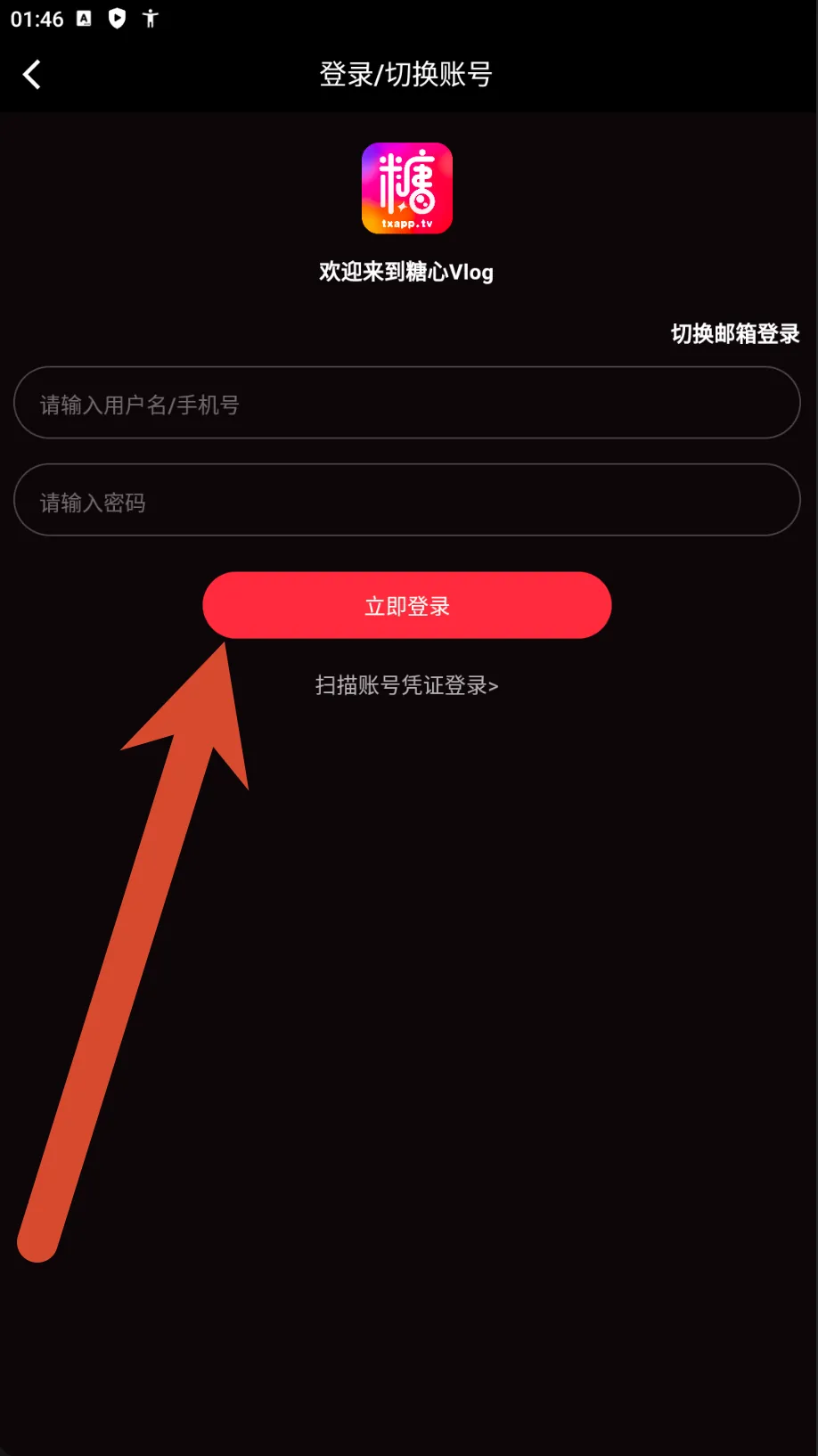 糖心Vlog登录与切换账号截图